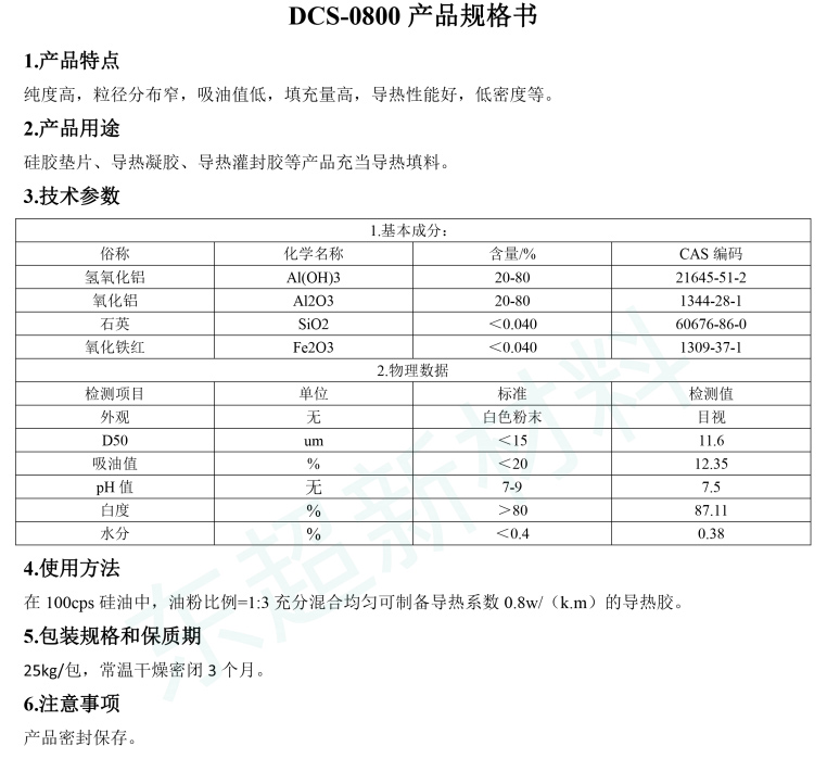 0.8W高导热灌封胶填料