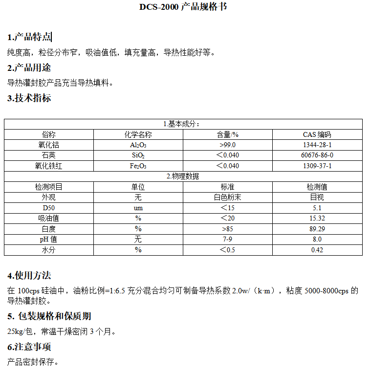 DCS-2000导热灌封胶填料