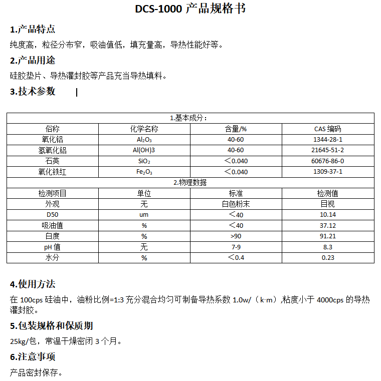 DCS-1000导热灌封胶填料